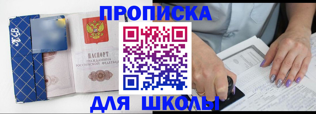 прописка ребенка в Нефтегорске
