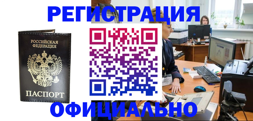 где прописаться в Нефтегорске